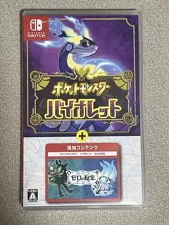 ポケットモンスター バイオレット+ゼロの秘宝