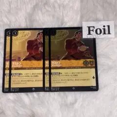 ガストン　通常 2枚　foil 2枚　卑劣な取引相手　ロルカナ