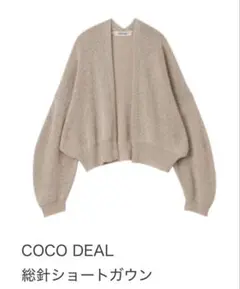 COCODEAL 総針ショートガウン