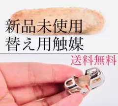 新品未使用白金ハクキンカイロ zippo ジッポー換火口交換用触媒 1枚
