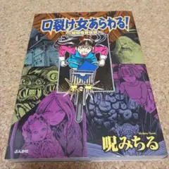 2025年最新】口裂け女伝説の人気アイテム - メルカリ