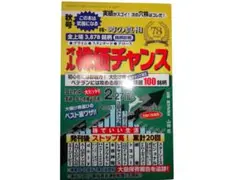 オール株価チャンス 2025年 秋季版 ポケット版 ㊙儲け株