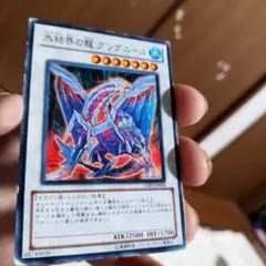 （50円～）E中大古90005/氷結界の龍グングニール