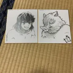 嘴平伊之助 色紙