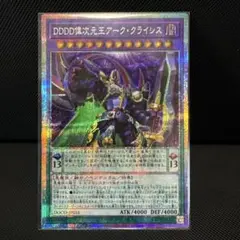 #26 DDDD偉次元王アーククライシス【プリズマティックシークレット】