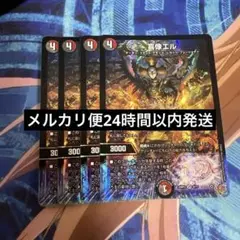 喜像エル 4枚　③
