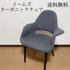 イームズ オーガニックチェア グレー