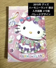 ★匿名取引★入手困難★レア★サンリオ ハーモニーランド パレードデザイン メモ帳