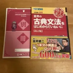富井の古典文法をはじめからていねいに 改訂版