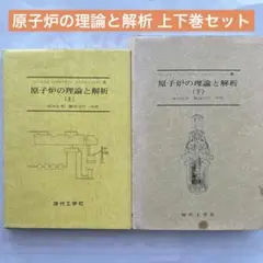 原子炉主任技術者試験　教材　参考書　過去問 2025年最新】原子炉主任技術者試験の人気アイテム - メルカリ