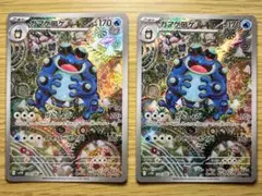 ポケモンカード ガマゲロゲ AR ブラックボルト 2枚セット