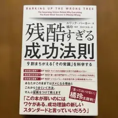 残酷すぎる成功法則 エリック・バーク