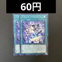 遊戯王　DOOD-JP066 メガリス・アナスタシス　N 2枚