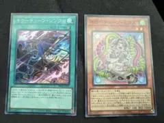 遊戯王　キラーチューンシンクロ　ミクス　まとめ売り