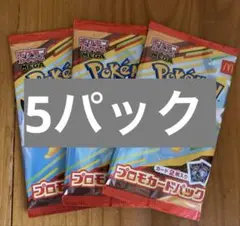 ポケモン プロモカードパック 3パックセット