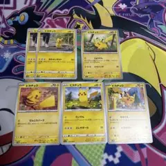 ポケモンカード　ピカチュウ6枚セット