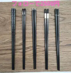#美濃蔵☆最新作入荷☆スタイリッシュブラック箸5本セット