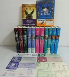 ハリーポッター全巻11冊＋ハリーポッターと呪いの子＋魔法世界ガイド13冊セット
