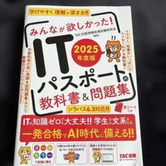 残り1冊‼️お盆セール‼️2025年度版 みんなが欲しかった! ITパスポートの教科