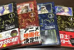 とある飛空士への追憶 1-4巻セット
