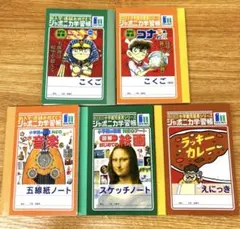 ジャポニカ学習帳 ミニノート 5種セット売り