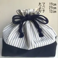 お弁当袋　巾着袋　ハンドメイド　入園入学　ストライプ柄　ブルー　水色　紺色