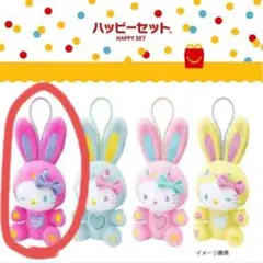 【平成】2011年　ハローキティ　ハッピーセット　カラフルバニー　ぬいぐるみ