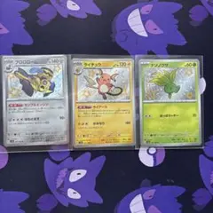 ポケモンカード S 色違い ライチュウ ブロロローム ナゾノクサ