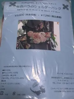 キャシーマム♡秋色バラのショルダーバッグ♡ローズ