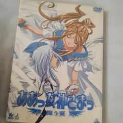 ああっ女神さまっ 闘う翼 特典映像付き DVD◆送料無料