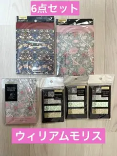【新品未使用】ウイリアムモリス 雑貨 6点