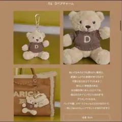 Dベアチャーム キーホルダー darich ダーリッチ ノベルティ 9周年