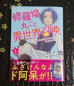 修羅場丸ごと異世界召喚 (1) ～ダンナは『勇者()』、浮気相手は『せいじょ』…