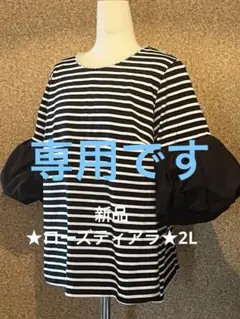 新品★専用です★