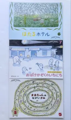 こどものともセレクション　ワクワクする3冊セット