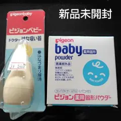 Pigeon ベビー 吸引器 540円 ➕️ ベビーパウダー 薬用固形 無香料