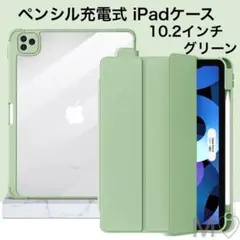 iPadケース ペンシル収納&充電式 第7/8/9世代 10.2インチ グリーン