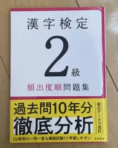 漢字検定2級　頻出度順問題集