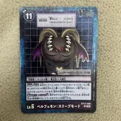 デジモンカードゲーム ベルフェモンスリープモード 1枚