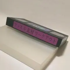 【レア】 マッスル北村 ワークアウトビデオ DVD Amazon.co.jp: トレ－ニングDVD(1本)本(1冊)ほぼ未使用品