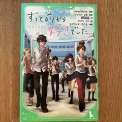 ずっと前から好きでした。～告白実行委員会～