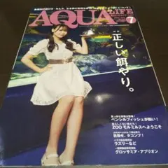 月刊アクアライフ 2022年7月号