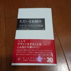 ただいま装幀中