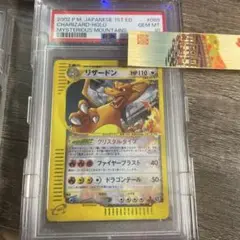 リザードン ☆ 拡張パック第5弾 神秘なる山 クリスタルタイプ　1st psa7 リザードン ☆ 拡張パック第5弾 神秘なる山 クリスタルタイプ