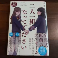 二人一組になってください