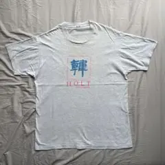 【90s】HERITAGE CAMP'92 "韓" 漢字 Tシャツ シングル