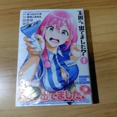 玉川さん 出てました?(1)