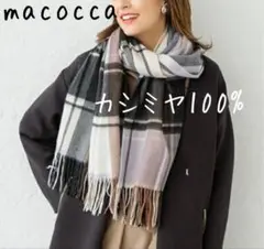 macocca マコッカ カシミヤ 100% 大判 チェック ストール