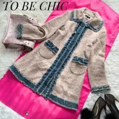 【美品】TO BE CHIC モヘヤ ロングコート デニム切替 リボン フリル