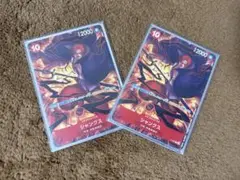 シャンクス　交流会　2枚セット　プロモーションカード